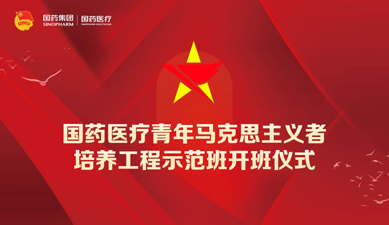 星空体育2023年青年马克思主义者培养工程示范班在京开班